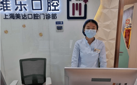 上海维乐口腔接待大厅