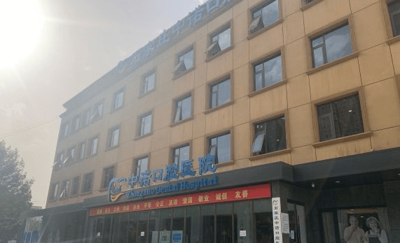 石家庄中诺口腔大门