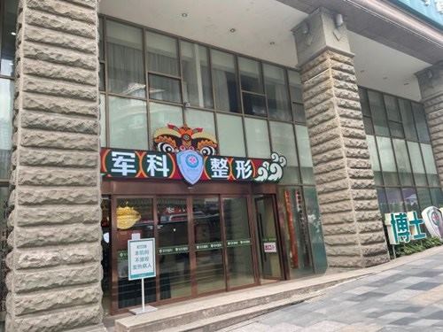 重庆整形医院排名