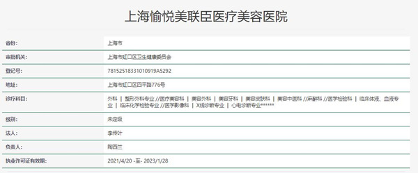 上海美联臣