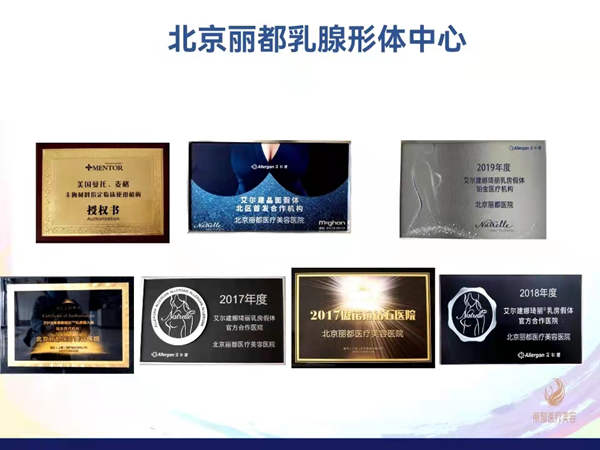 北京丽都医疗美容医院