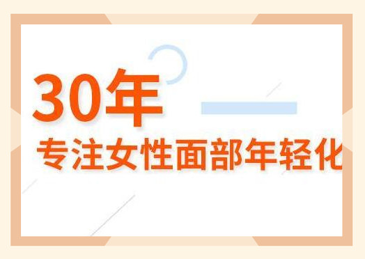 祝东升面部提升手术能挺多久