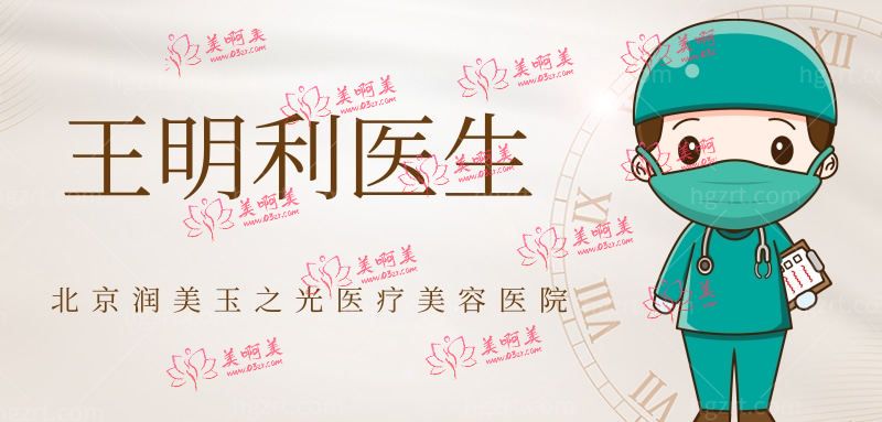 王明利