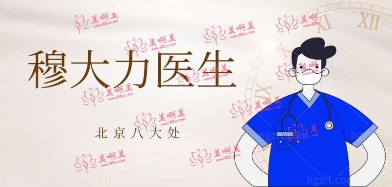 穆大力