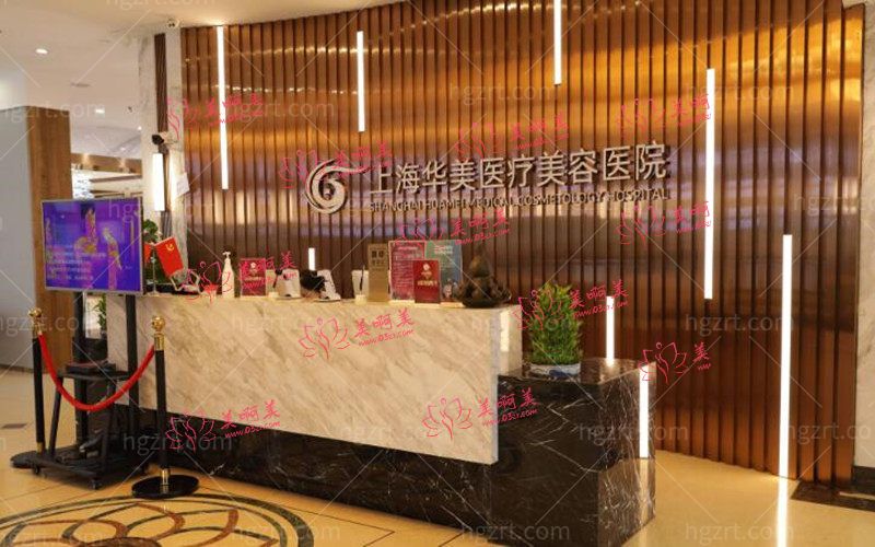 上海华美整形医院
