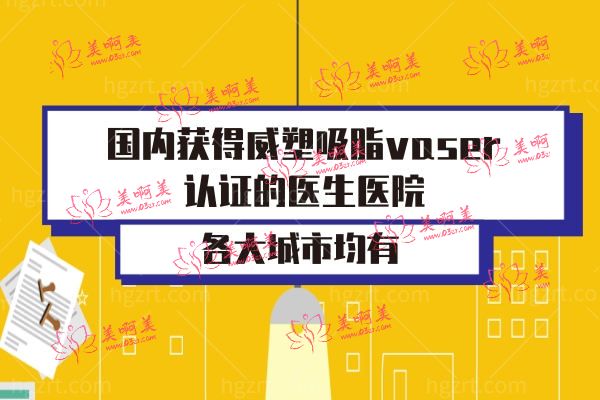 威塑吸脂vaser是什么.jpg