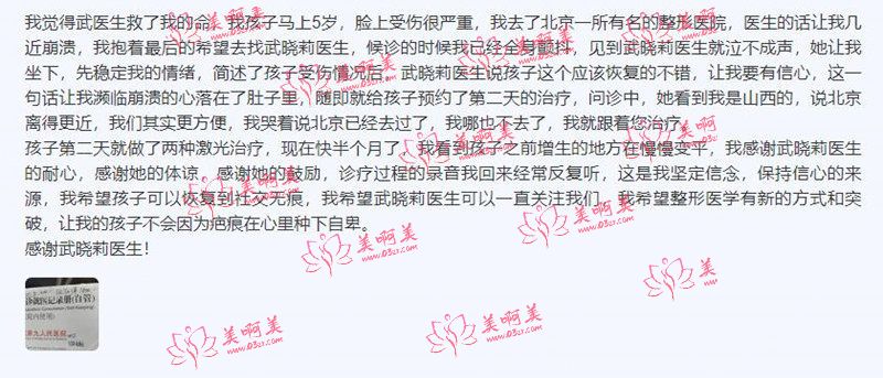 武晓莉疤痕修复患者口碑