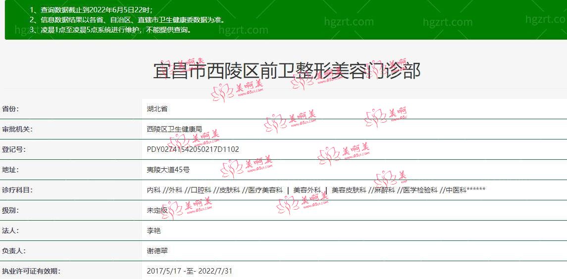 宜昌前卫整形医院怎么样?网评技术口碑好且收费合理很正规.jpg