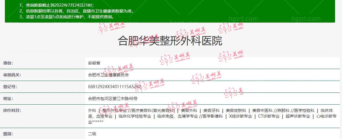 华美是正规医院还是私立的 合肥华美医生技术靠谱吗