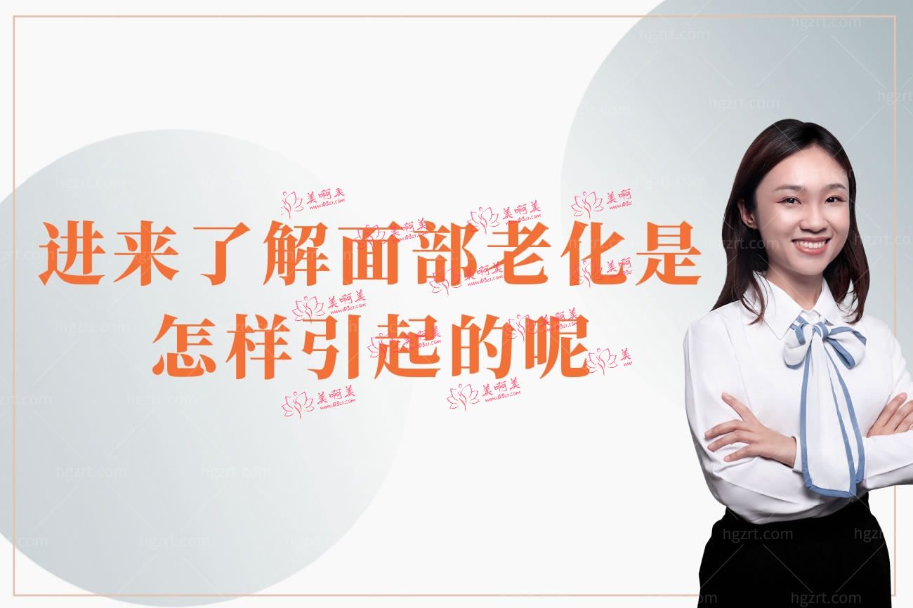 面部老化是怎样引起.jpg