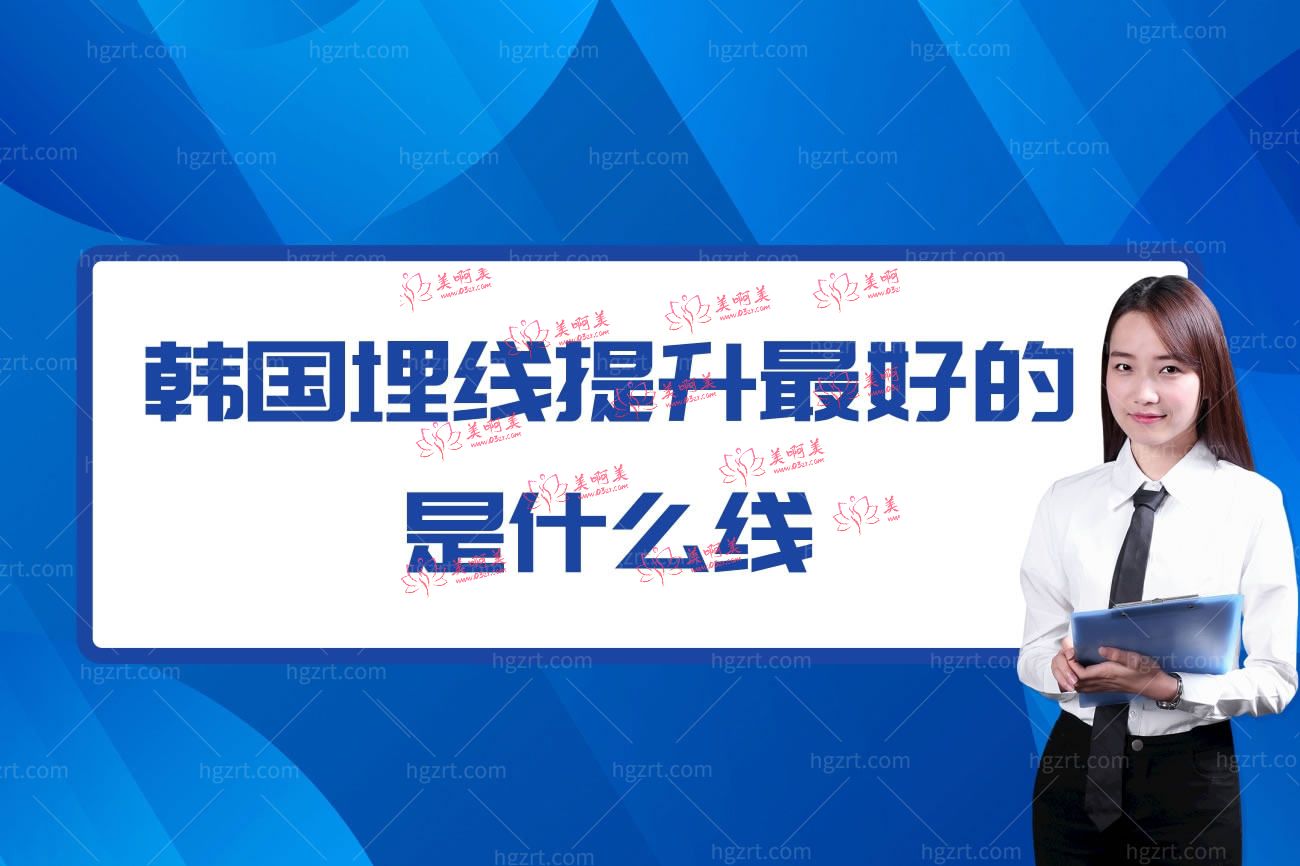 关于埋线你了解多少.jpg