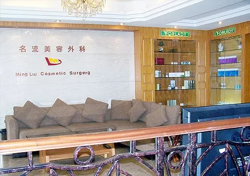 汕头名流整形美容.png