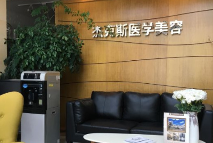 南京江宁杰克斯医疗美容整形医院