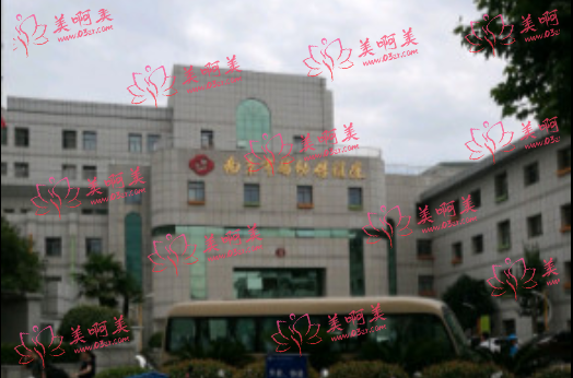 江苏南京市妇幼保健院