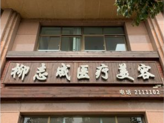 2023年商丘市共振吸脂瘦大腿医院榜单、医生推荐