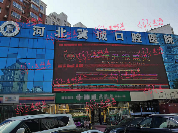 河北石家庄冀城口腔医院正规可靠吗? 河北石家庄冀城口腔医院正规可靠吗?