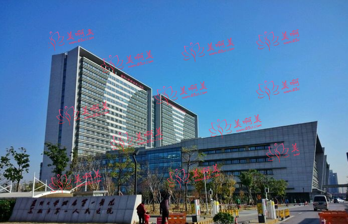 苏州大学附属第一医院