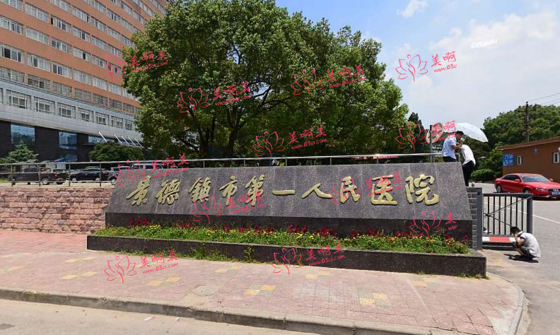 景德镇整形美容医院前5排名公开！口碑前5榜分享！