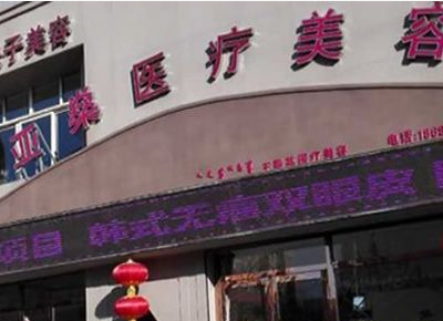 包头市耳廓外形畸形医院综合实力榜单前十揭秘
