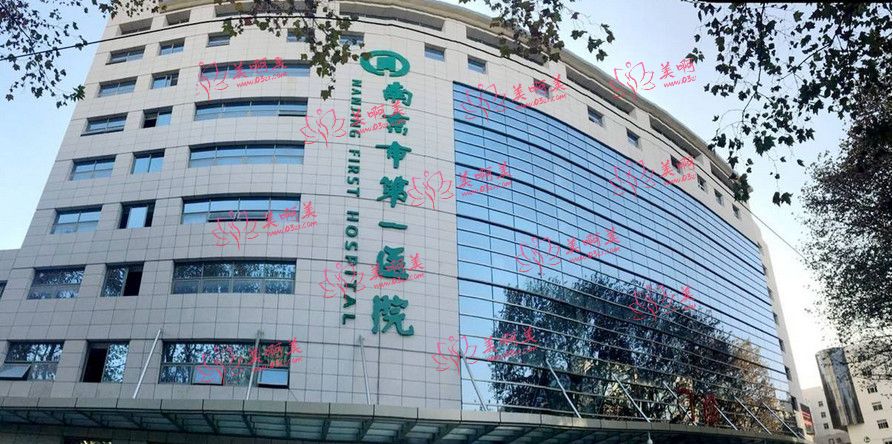 南京第一医院激光脱毛技术怎么样？靠谱吗？术后反馈看起来挺不错！