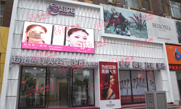 2023大庆整形医院排行榜全网公开！都是有名气的好医院