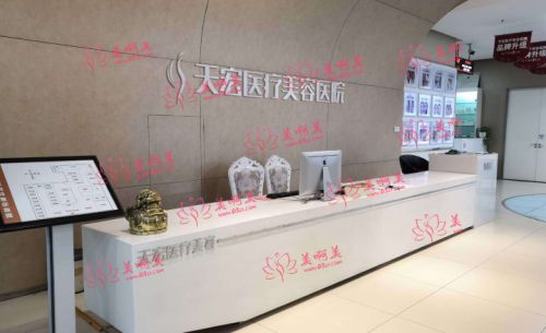 石家庄天宏整形美容医院医生实力强！客户口碑棒！