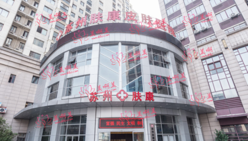 苏州肤康医院祛斑收费如何?口碑医生+祛斑案例分享!