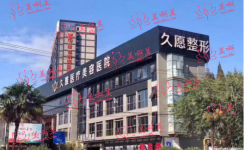 沪上久愿医疗美容靠谱吗?唐辉医生技术超赞！整形案例分享
