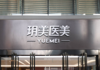 昆山玥美医疗美容怎么样？靠谱吗？看医生介绍&客户口碑就知道靠谱