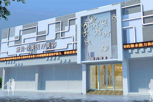 南充新韵悦美医生技术如何？客户口碑榜！这些信息别错过！