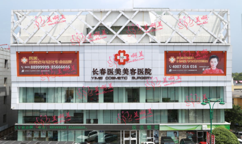 长春医美美容医院怎样、正规吗？来看看医院资质吧！