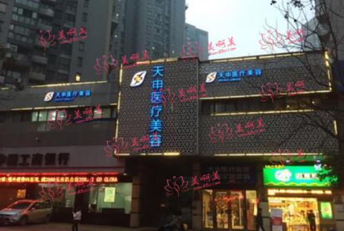 武汉天申整形怎么样？医生实力很硬，价格收费很合理！