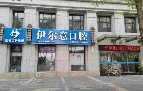 上海普陀区有没有拔牙便宜技术又好的地方？试试看这几家吧！