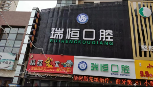 沧州口腔医院排名榜出炉！瑞恒、莱恩、万泰等实力上榜有理由！