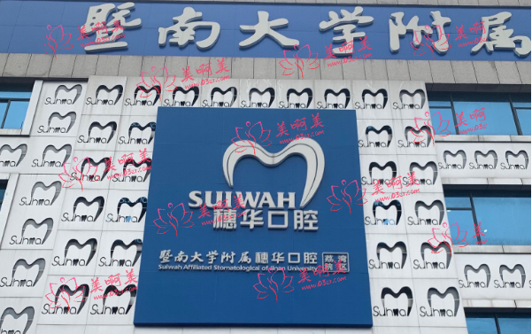 广州透明牙套矫正医院推荐！圣贝、雅皓、柏德等不仅技术好价格还便宜！