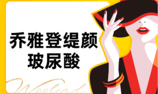 乔雅登缇颜和丰颜是什么？来看看具体介绍+二者区别！