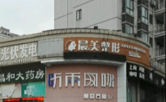 赣州晨美怎么样？擅长项目分享！&整形项目价格表揭秘！