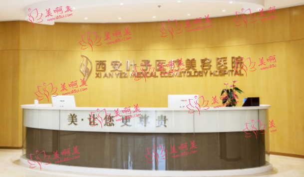 西安整形医院哪家好？西京/叶子/画美等都是排名靠前的！