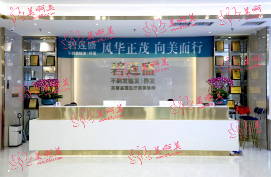 贵阳碧莲盛植发介绍，医生实力很靠谱！附植发项目科普！