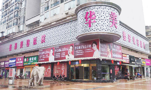 怀化整形医院排行榜：来看看这几家医院的实力吧~