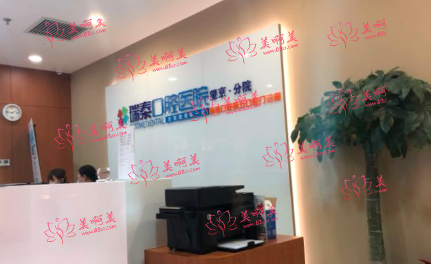 北京瑞泰口腔种植牙技术好吗？贵不贵？医生资质也靠谱！