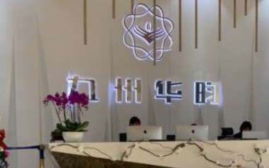 成都九州华昀怎么样?医院介绍资质靠谱，客户口碑好评不错！