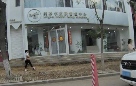 沈阳美格尔皮肤管理中心怎么样？来看看详细的医院介绍！