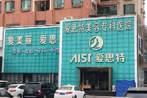 珠海爱思特正规靠谱吗? 坐诊医生很专业！面部轮廓超热门！