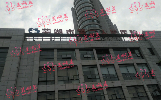 芜湖市脸部抽脂瘦脸医院那家好？芜湖市脸部抽脂瘦脸医院名单悉数公开