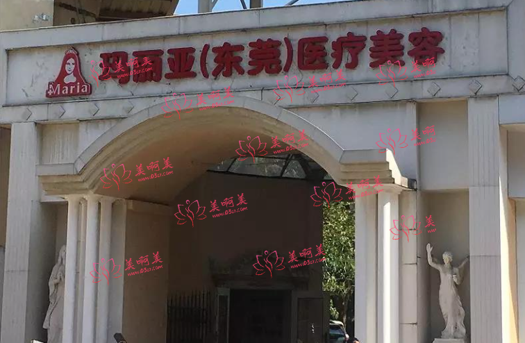 东莞玛丽亚医疗美容医院：资质正规、医生专业、客户口碑也不错！