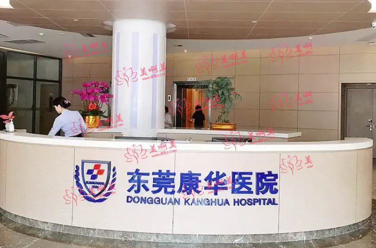 东莞康华医院：医院介绍、医疗团队、整形价格这些信息别错过！