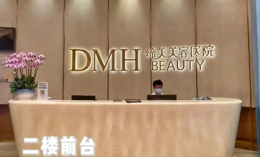 东莞缔美美容医院在哪？收费价格参考表、医院介绍、医生实力全面分享！