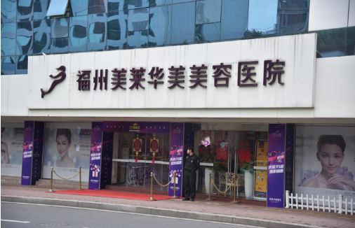 福州市去痘印医院推荐名单：包含福州总医院、美莱、美贝尔等！