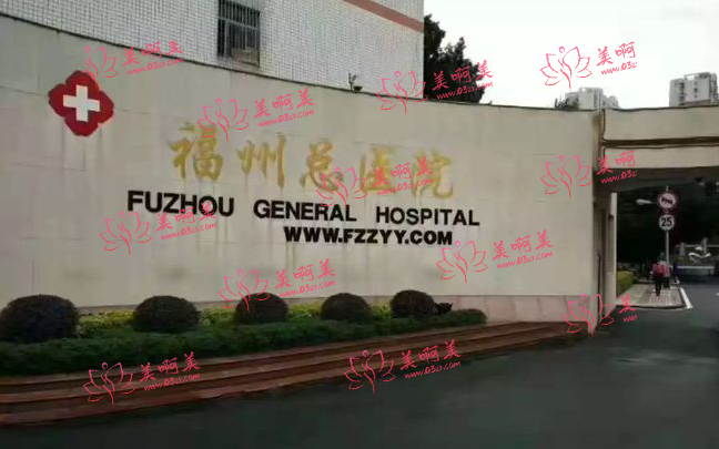 福州市去痘印医院推荐名单：包含福州总医院、美莱、美贝尔等！